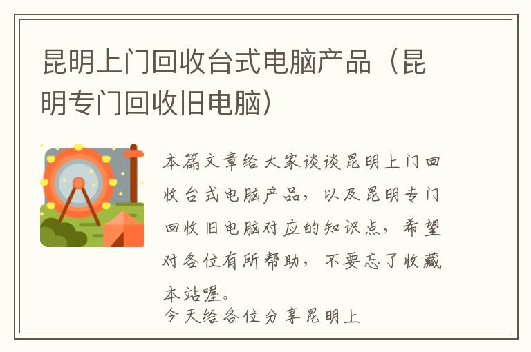 昆明上门回收台式电脑产品（昆明专门回收旧电脑）